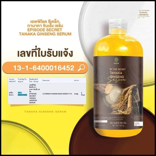 เซรั่มโสมทานาคา Tanaka Ginseng Serum BY The Secret