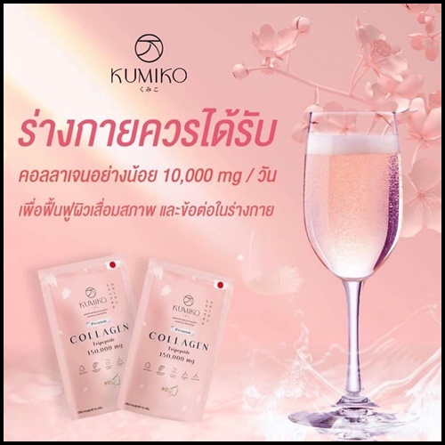 คูมิโกะ คอลลาเจน KUMIKO Collagen Premium