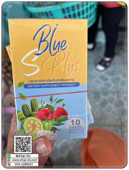 บลูเอสพลัส Blue S Plus บลูเอสเม็ดฟ้า (แพ็คเกตใหม่)
