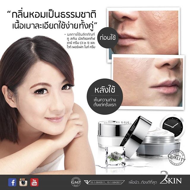 ทู สคิน ไวท์ เพอร์เฟค ไนท์ ครีม (2Skin White Perfect Night Cream)