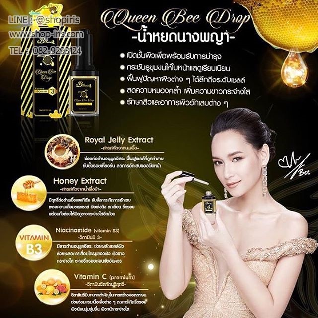 บูสเตอร์ น้ำหยดนางพญา Extreme Booster*3 Queen Bee Drop By B'Secret