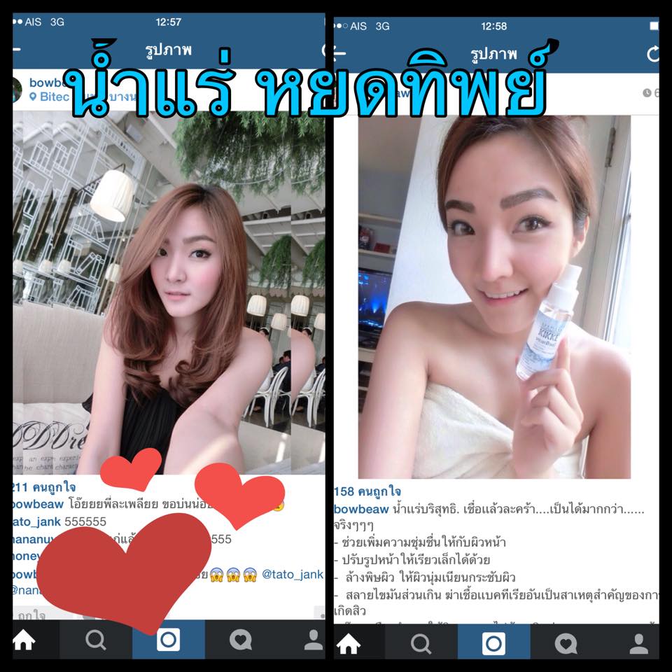 น้ำแร่หยดทิพย์ BOTOX SKIN
