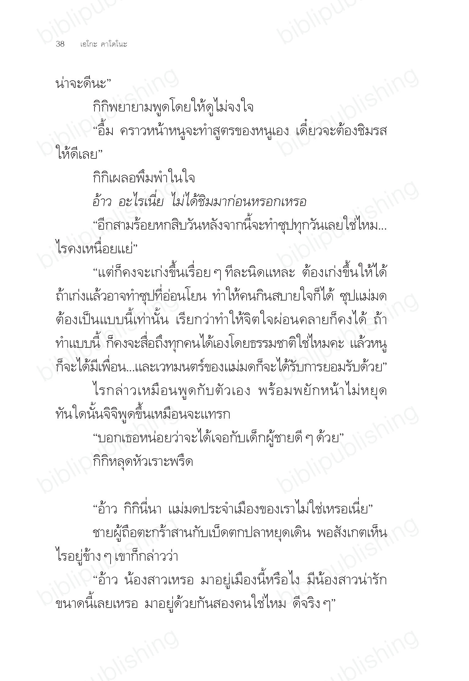 แม่มดกิกิผจญภัย เล่ม 5 ตอนกิกิกับเวทมนตร์ที่หายไป (ปกอ่อน) 6-14 ปี