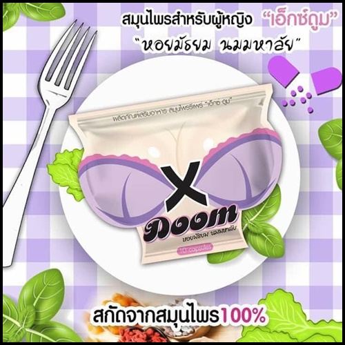 เอ็กซ์บูม X DOOM สมุนไพรรีแพร์