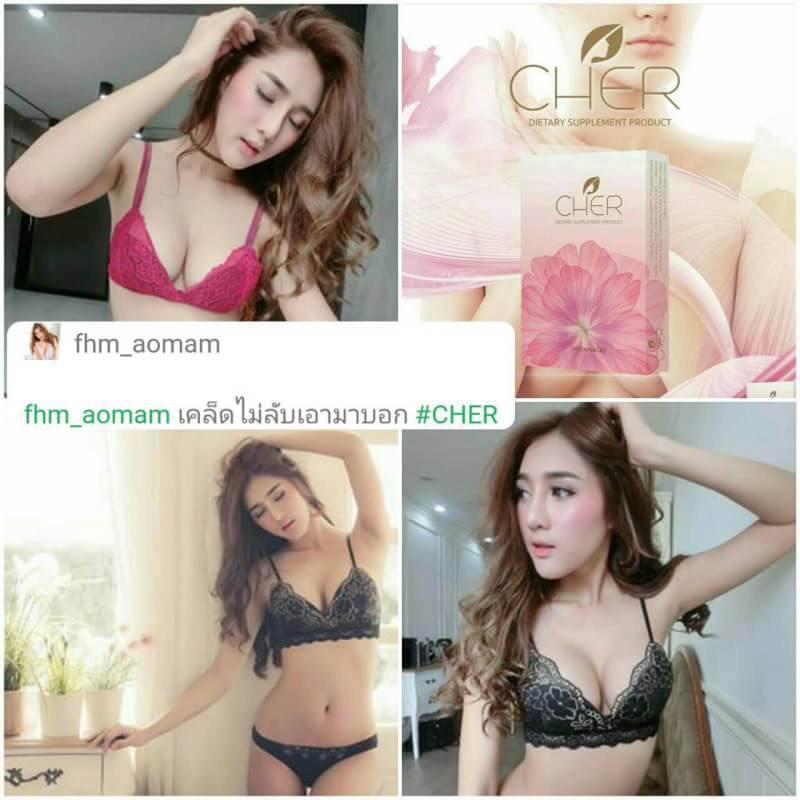 CHER (เฌอ) อาหารเสริมสำหรับผู้หญิง โปรส่งฟรี EMS
