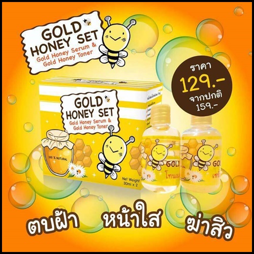 โกล ฮันนี่ เซต Gold Honey Set ตบฝ้า หน้าใส ฆ่าสิว