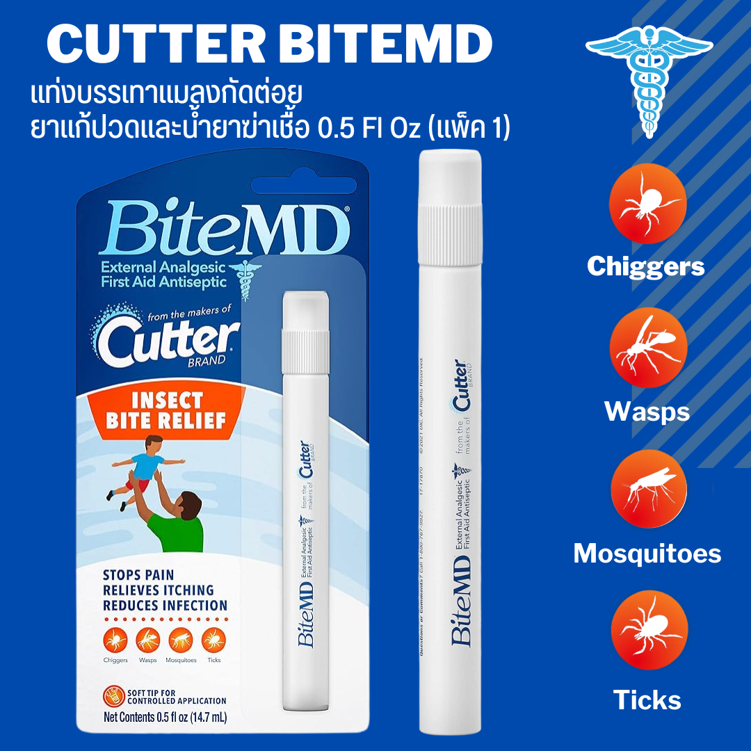 NEW นำเข้า🇺🇸 Cutter BiteMD Insect Bite Relief Stick - แท่งบรรเทาอาการแมลงกัดต่อย 0.5 ออนซ์ (แพ็คละ 1 แท่ง) ราคา 390 บาท