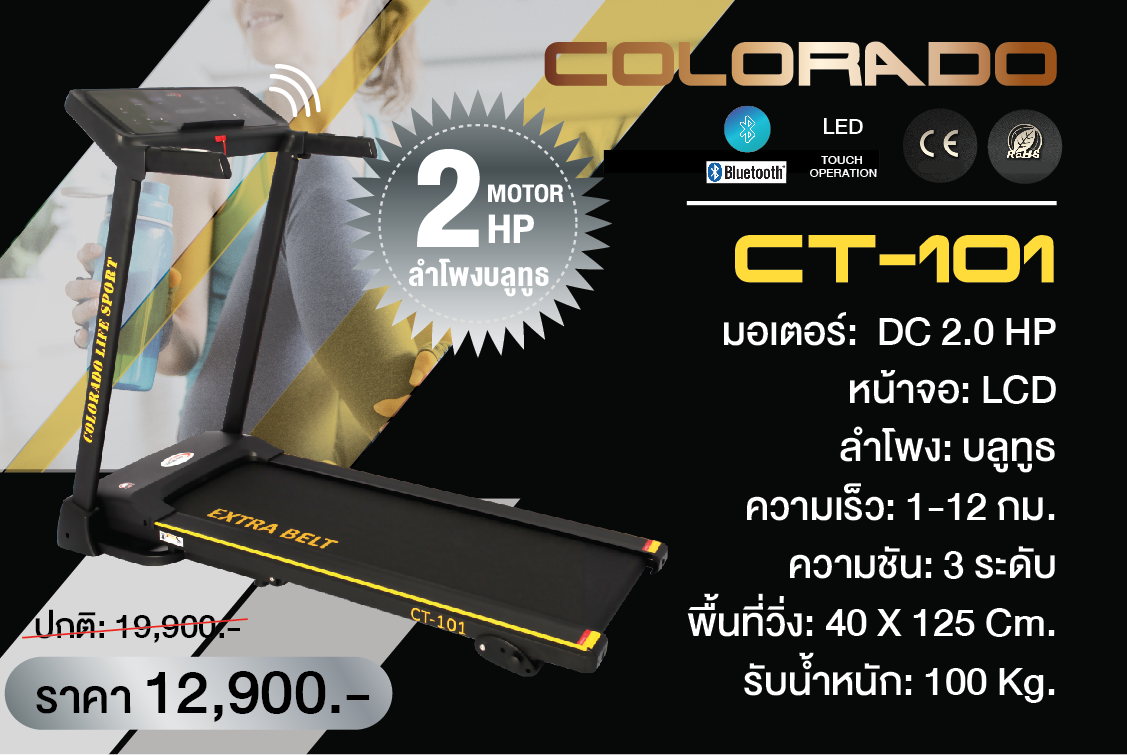 ลู่วิ่งไฟฟ้ารุ่น CT-101 / 2HP รุ่นใหม่