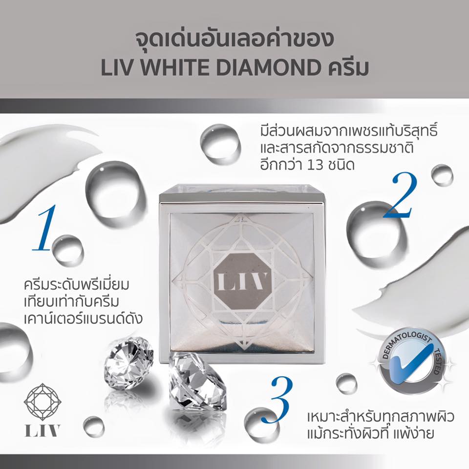 ครีมลิฟ ไวท์ ไดมอนด์ (Liv White Diamond) ครีมวิกกี้ โปรโมชั่น ส่งฟรี ทั่วไทย