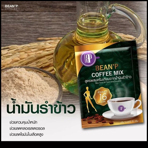 กาแฟบีนพี คอฟฟี่มิกซ์ Bean'P Coffee Mix