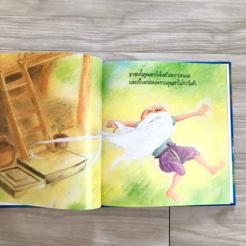 นิทาน คุณตาหนวดยาว(ปกแข็ง)