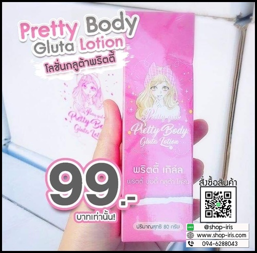 โลชั่นกลูต้าพริตตี้ Pretty Body Gluta lotion โลชั่นพริตตี้เกิร์ล