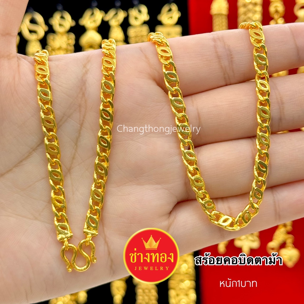 สร้อยคอบิดตาม้า1บาท 2บาท 3บาท