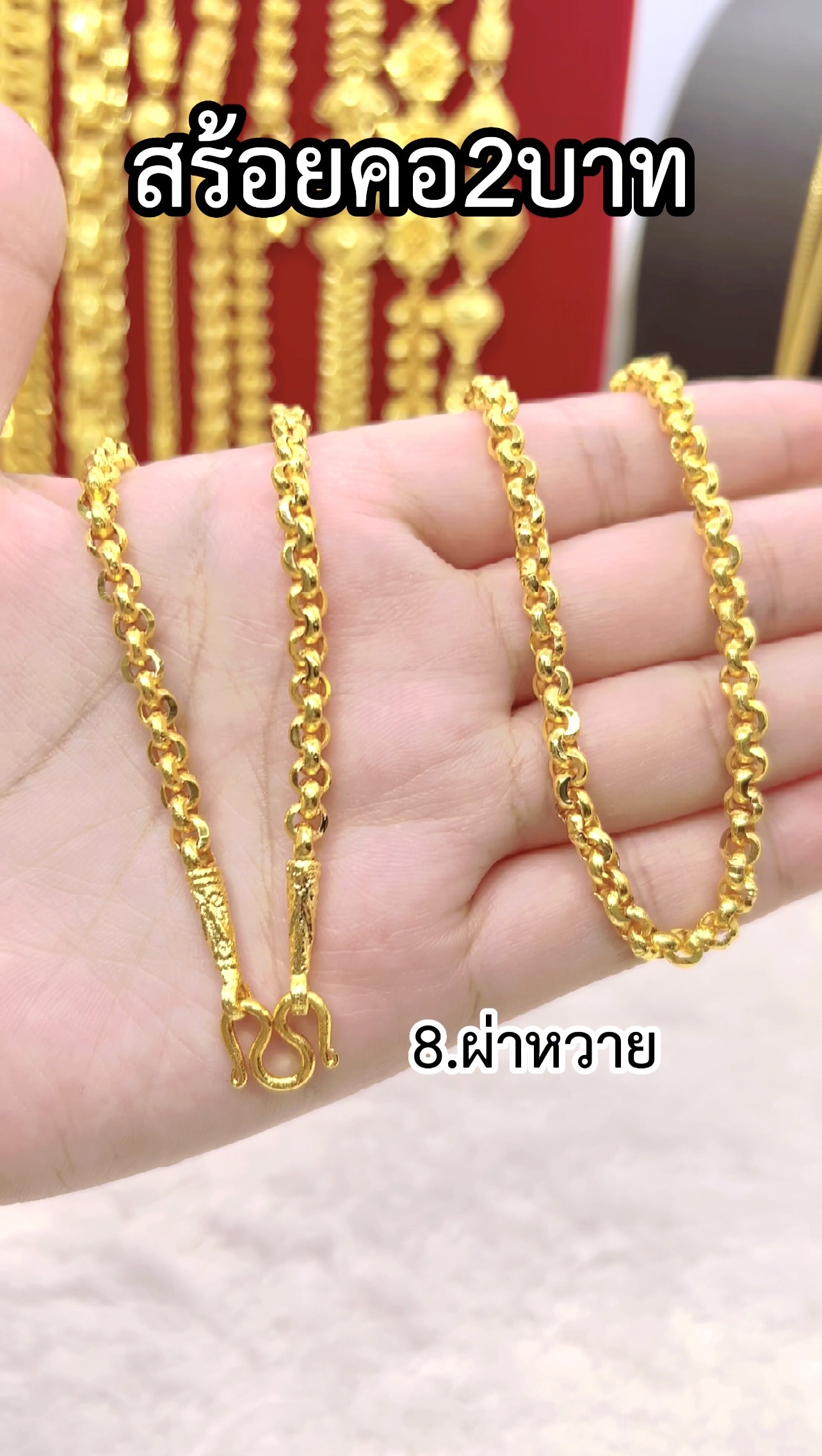 สร้อยคอผ่าหวาย หนัก2บาท