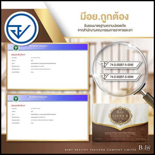 เบบี้กลูต้า สูตรใหม่ Baby Gluta B Vit.C B
