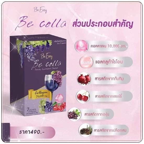 คอลลาเจนนางบี Be Colla BeEasy บีคอลล่า คอลลาเจน