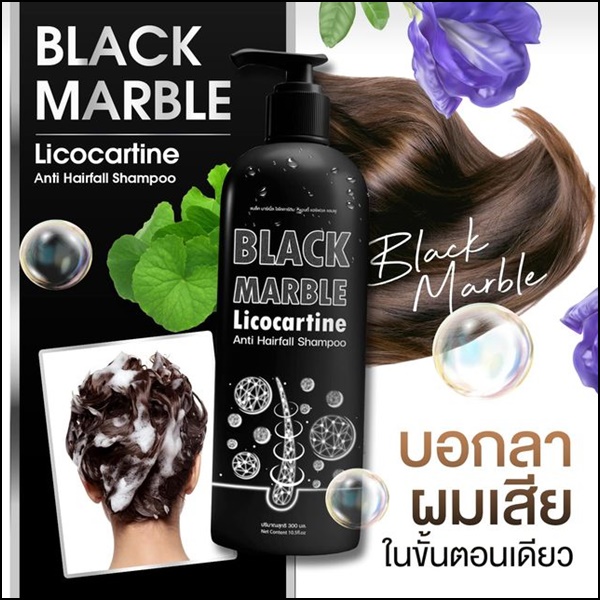 แชมพูแบล็คมาร์เบิ้ล Black Marble Licocartine แชมพูผสมครีมนวด (ส่งฟรี)