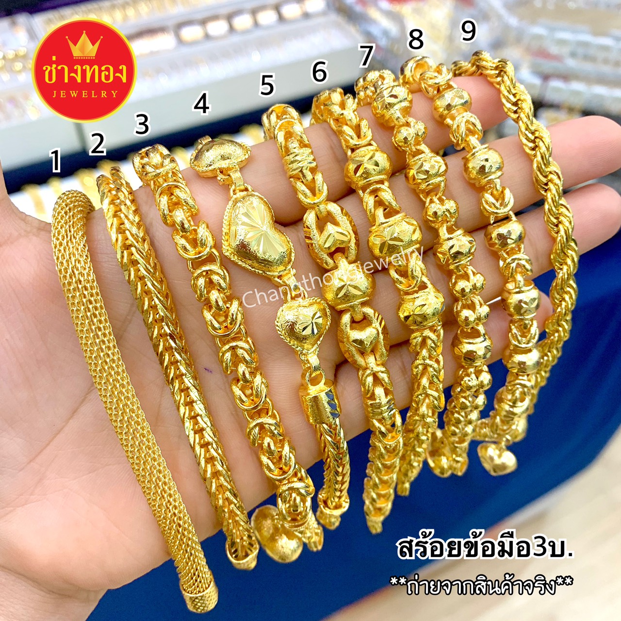 สร้อยข้อมือ 3 บาท (รวม9ลาย)