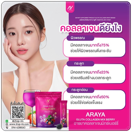 อารยากลูต้าคอลลาเจน Araya Gluta Collagen (1แถม1)