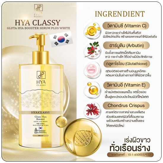HYA Classy เซรั่มบำรุงผิว