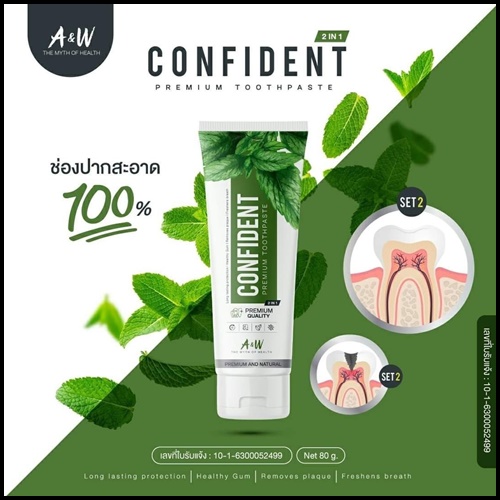 ยาสีฟัน Confident Premium Toothpaste พรีเมี่ยม คอนฟิเด้นท์ (ส่งฟรี)