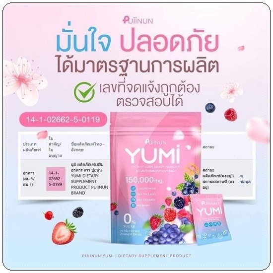 น้ำชงยูมิ ปุยนุ่น Puiinun YUMI