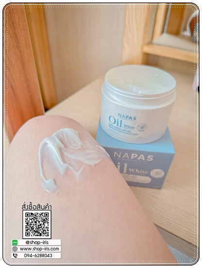 นภัส ออยไวท์ บอดี้ ครีม NAPAS Oil White Body Cream ครีมออยไวท์
