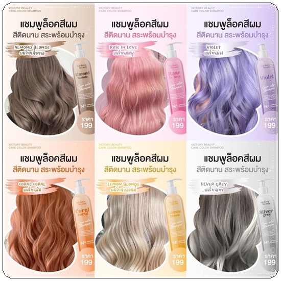 แชมพูล็อคสีผม Care Color Shampoo VictoryBeauty