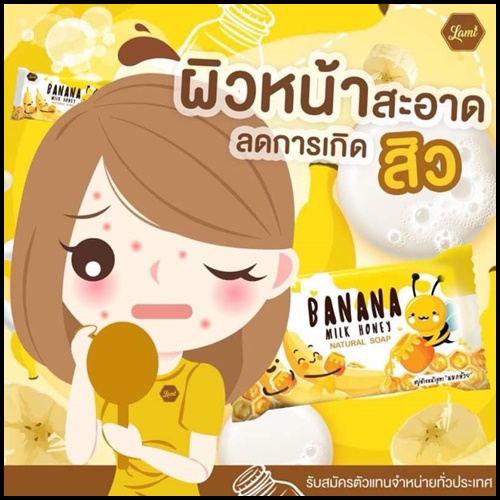สบู่นมกล้วย ลามิ Banana Milk Honey Natural Soap