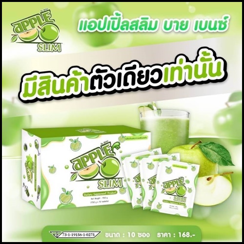 แอปเปิ้ลสลิม Apple Slim