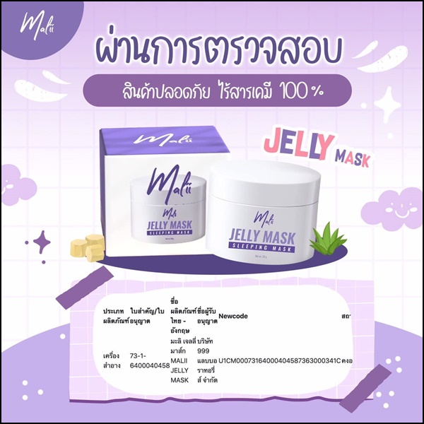 เจลลี่มาส์กมะลิ Malii Jelly Mask