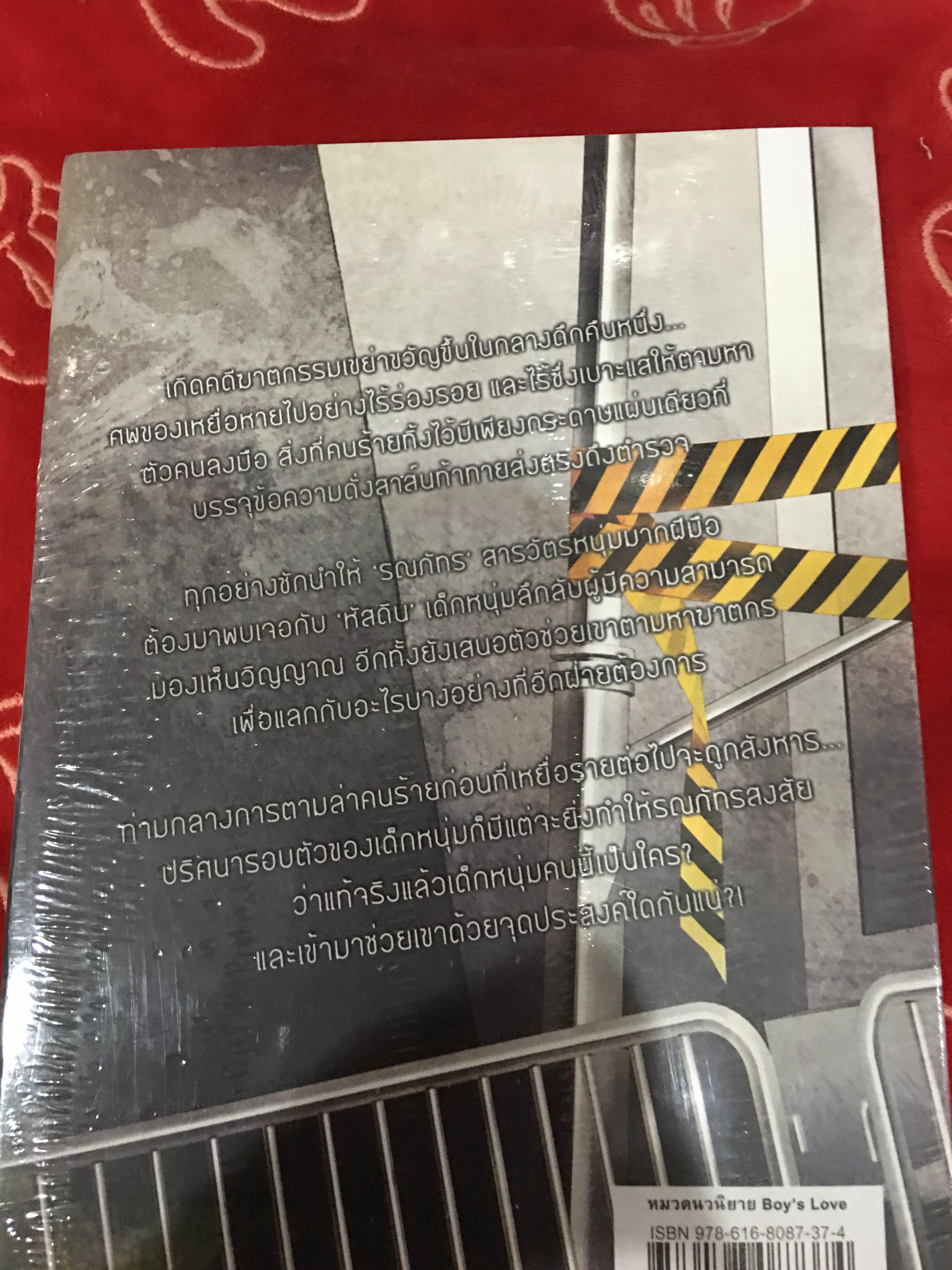 นิยายแต่ง เกมฆาตกรรมชักนำรัก