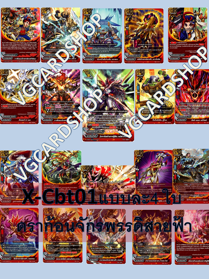 x-cbt01 แยกเวิลด แบบกล่อง และการ์ดซีเครท