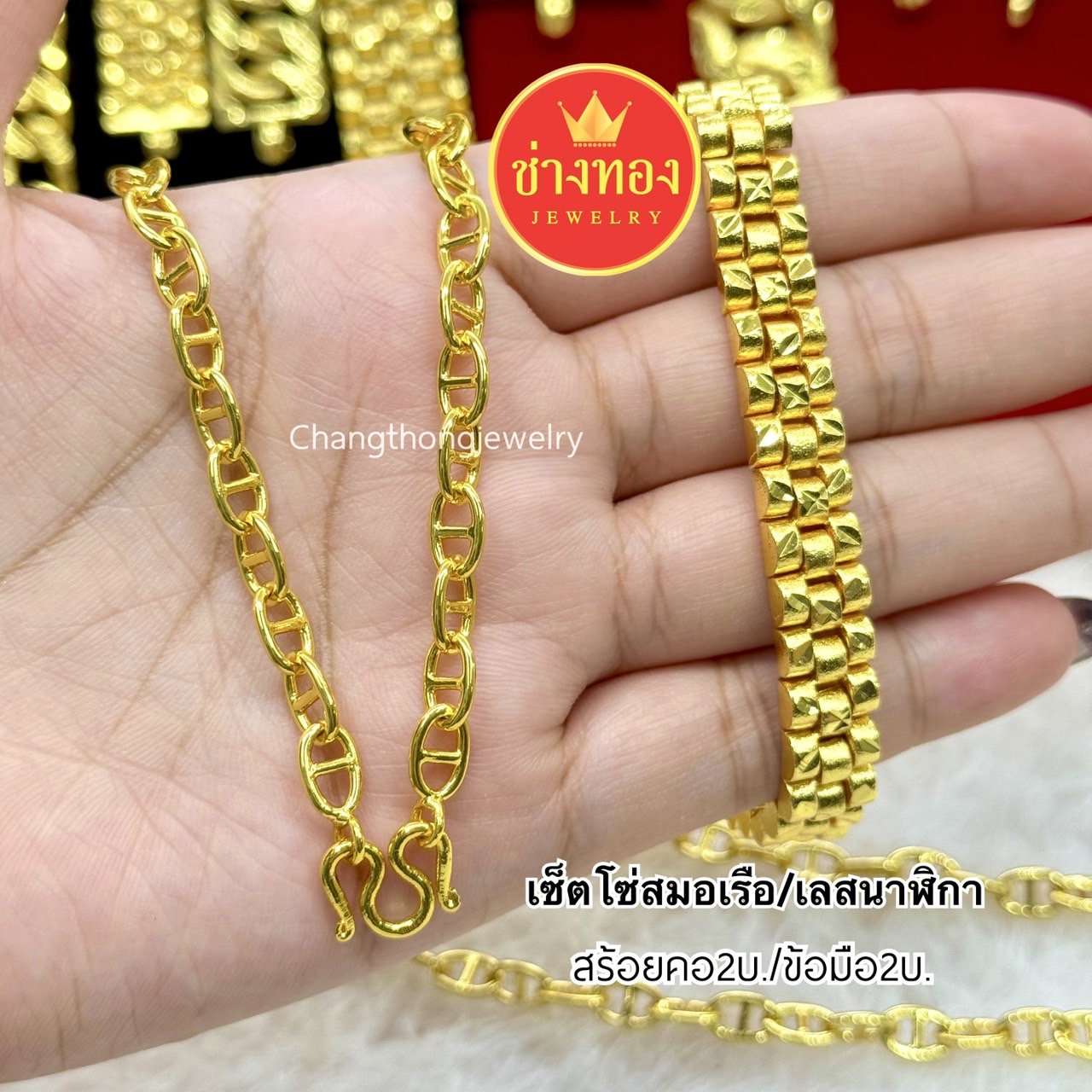 ชุดเซ็ตสร้อยคอ2บาท+สร้อยข้อมือ2บาท ทองปลอมเหมือนเเท้ ไม่ลอกไม่ดำ