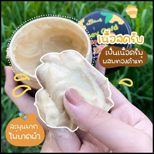 สครับคลีโอพัตรา สครับน้ำผึ้งป่าทองคำ Honey Gold Body Scrub (โปรส่งฟรี)