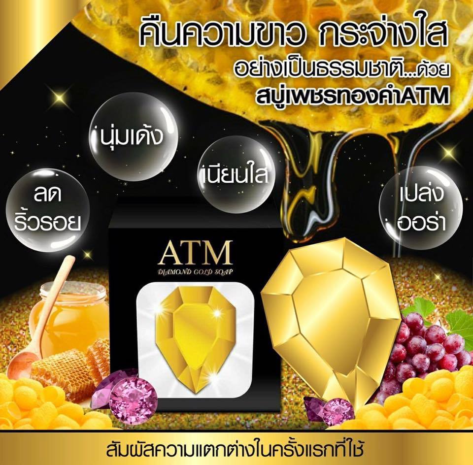สบู่เพชรทองคำ ATM Diamond Gold soap