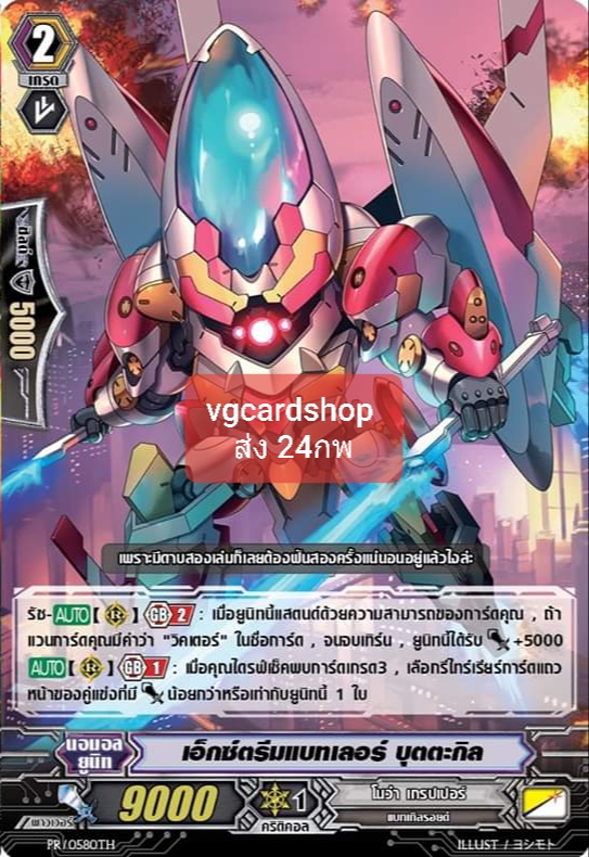 เอ็กซ์ตรีมแบทเลอร์ บุตตะกิล ฟอย