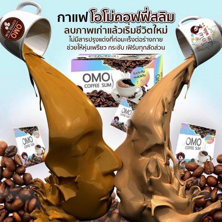 ขาย กาแฟโอโม่ สลิม (OMO Coffee Slim) ของแท้