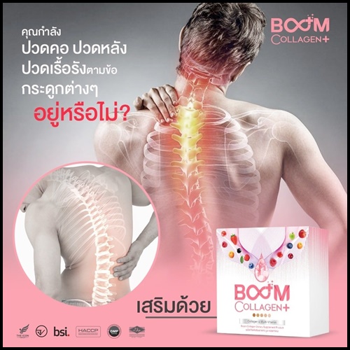 Boom Collagen+ บูม คอลลาเจน พลัส