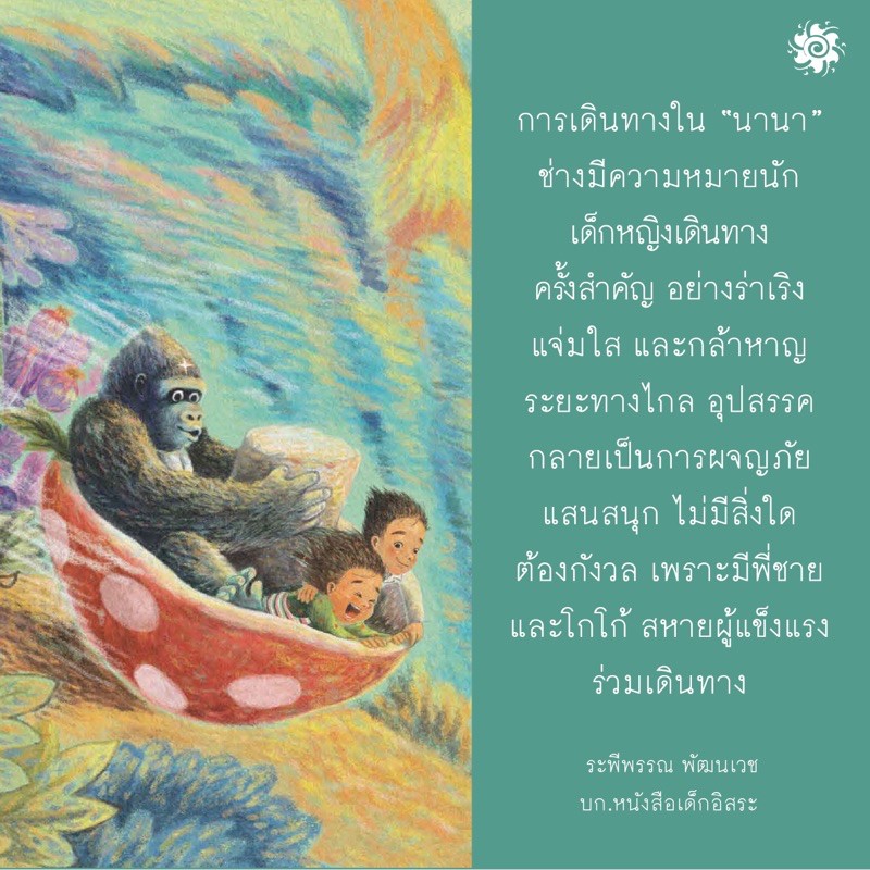 บาบาและนานา 3 - 6 ปี (ปกอ่อน)