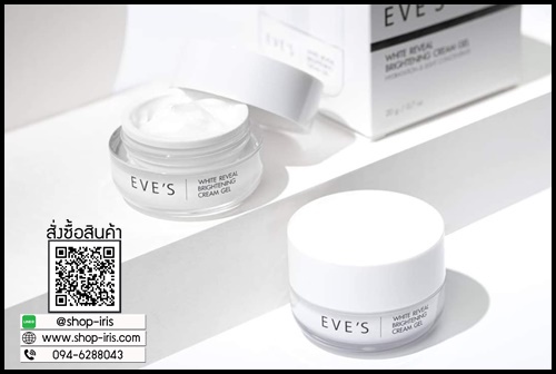 ครีมเจลอีฟส์ Eve's White Reveal Brightening Cream Gel
