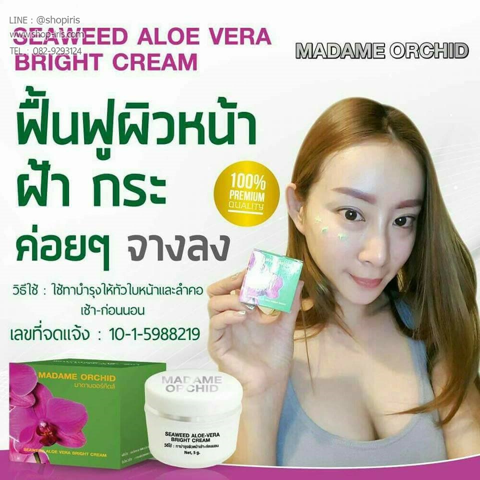 ครีมมาดามออร์คิดส์ Madame Orchid ฟื้นฟูผิวหน้า