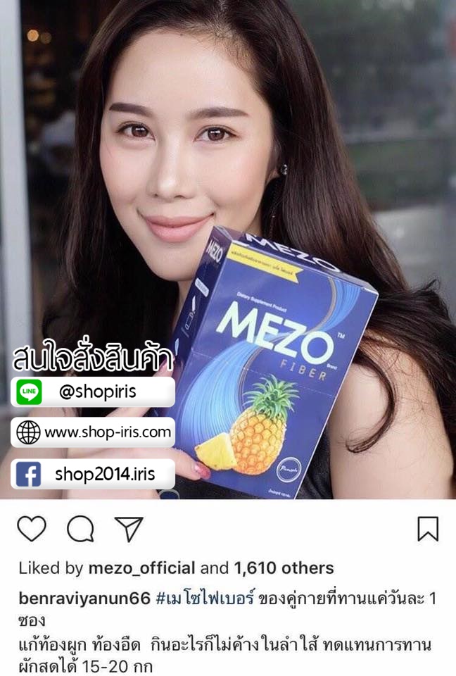 เมโซ ไฟเบอร์ Mezo Fiber