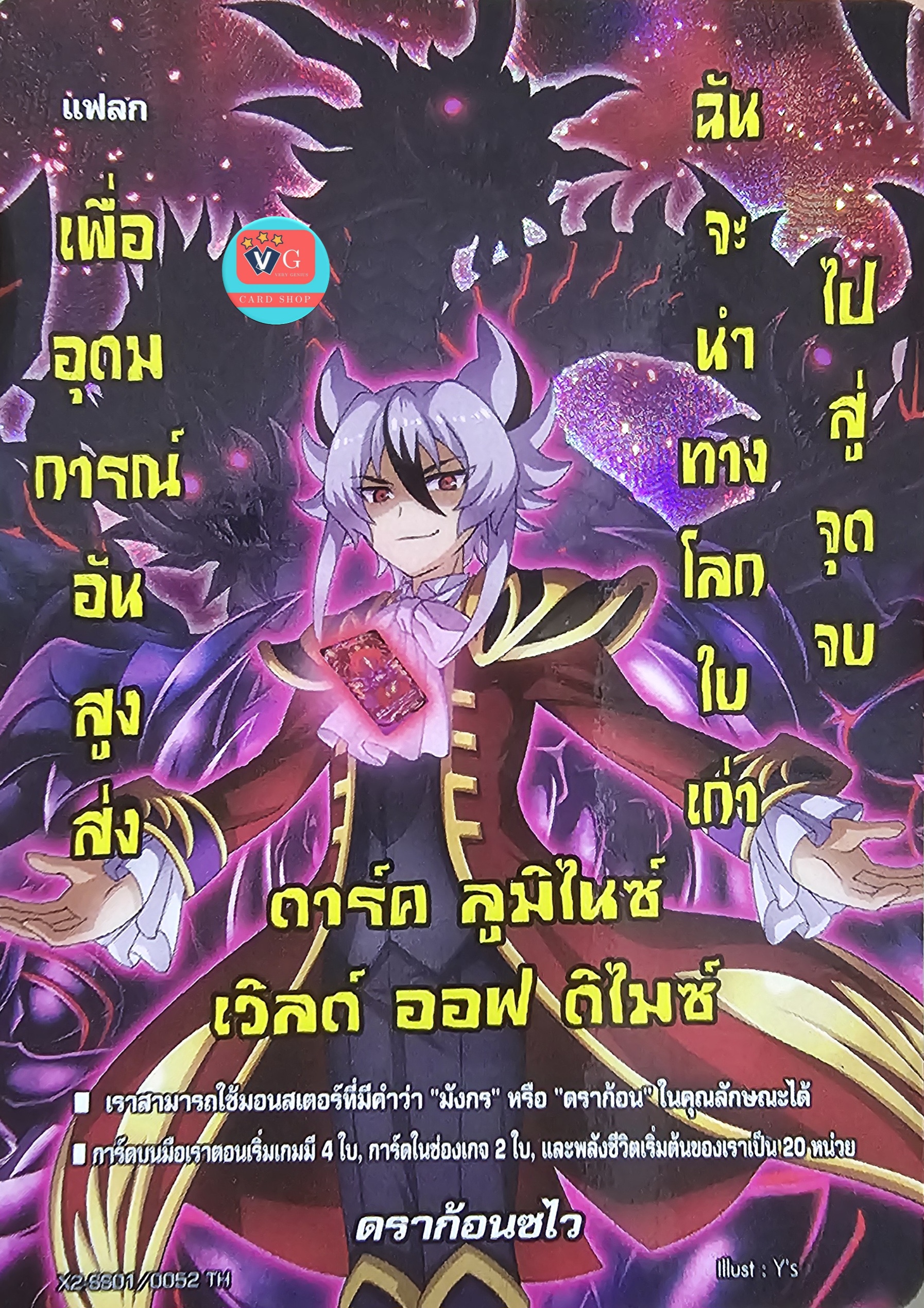 ฟอย แฟลกซไว ดราก้อนซไว เคียวยะ ลายเซ็นต์