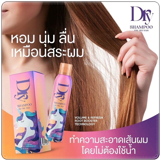 DRY Z Bee Shampoo ซี บี ดราย แชมพู สเปรย์สระผมแบบแห้ง