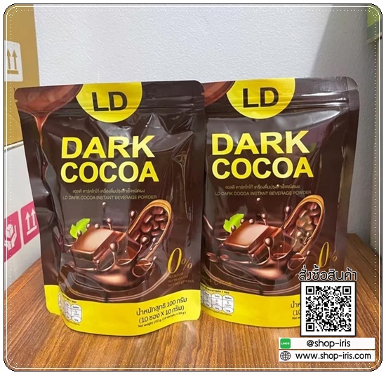 LD Dark Cocoa แอลดี ดาร์ค โกโก้