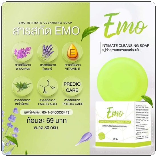 สบู่อีโม๊ะ EMO SOAP
