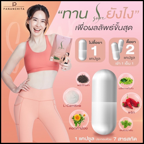 Per Peach Fiber และ S Sure นุ้ย สุจิรา