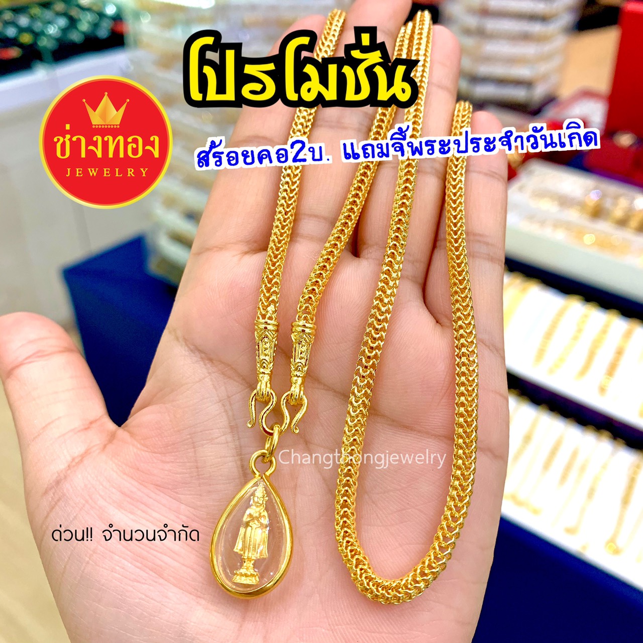 สร้อยคอหกเสา หนัก2บาท (พร้อมจี้พระประจำวันเกิด)