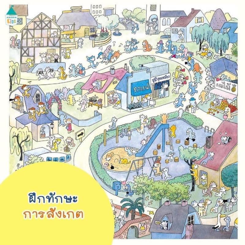 มาราธอนแมว 11 ตัว 3 ปีขึ้นไป(ปกแข็ง)